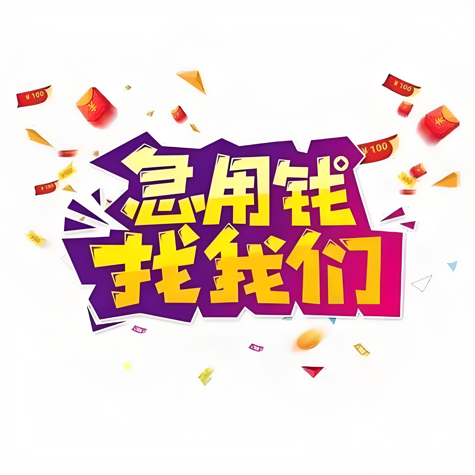 上海私人借贷电话-手续简单